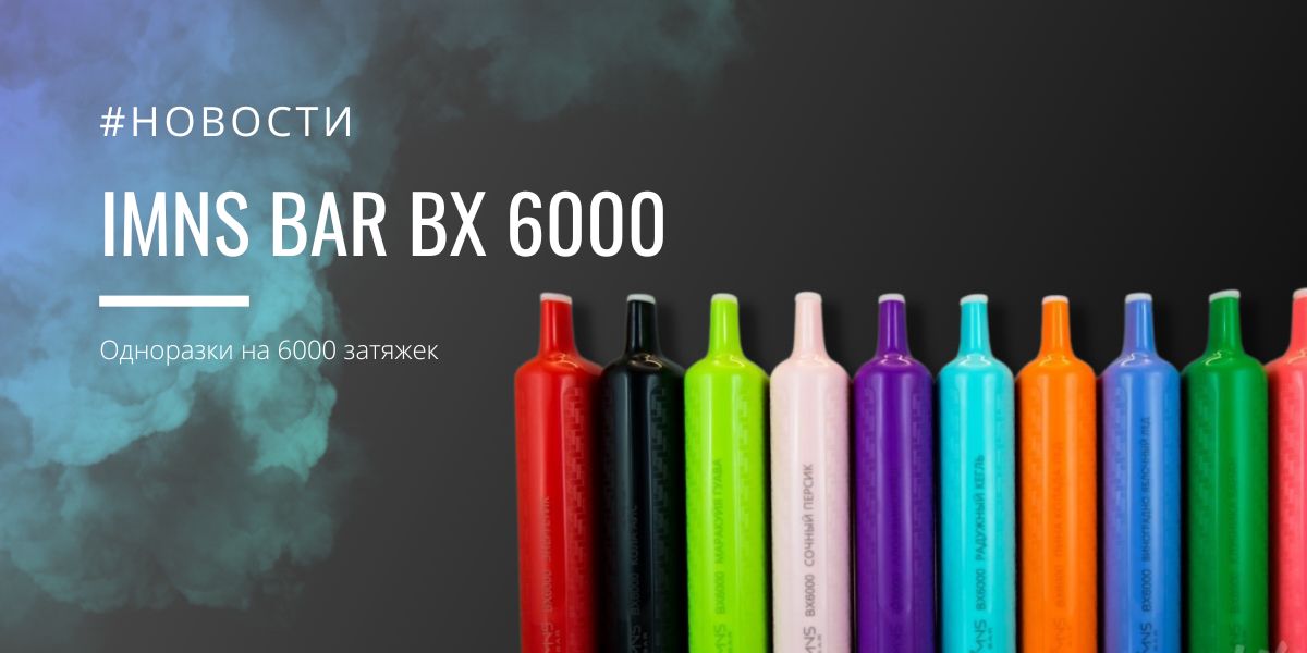 IMNS Bar BX 6000