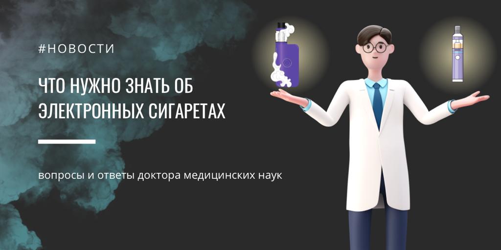 Стивена Балдассари "вопросы об электронных сигаретах"|