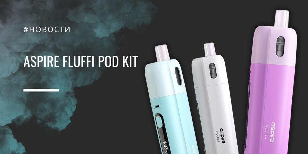 Aspire Fluffi POD kit от Aspirecigs|Aspire Fluffi POD kit|Цветовая палитра|Aspire Fluffi POD kit|Спираль и картридж|Aspire Fluffi POD kit