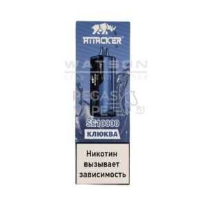 Электронная сигарета ATTACKER SE 10000 (Клюква)