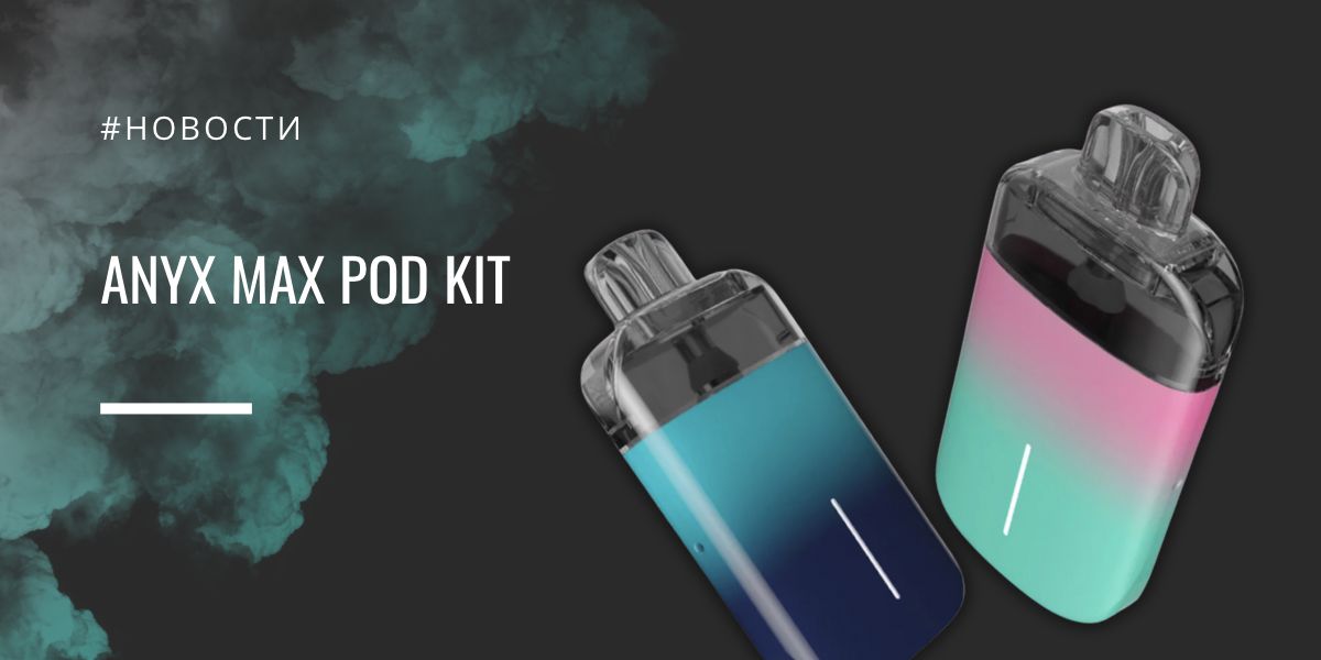 Anyx Max Pod Kit