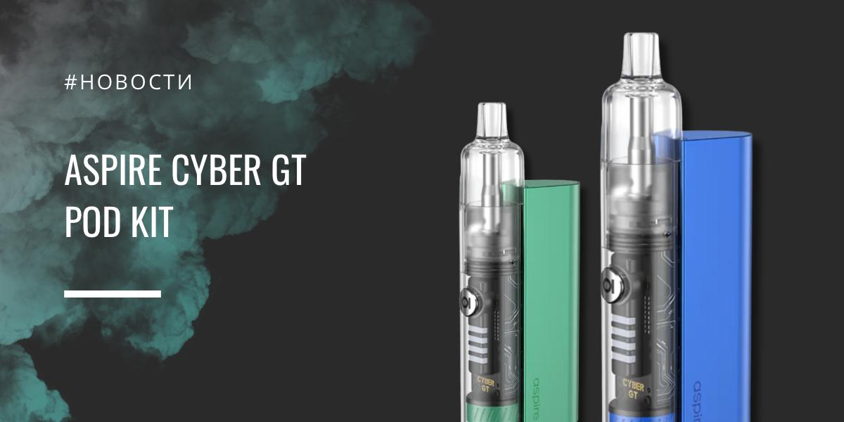 Aspire Cyber GT POD kit